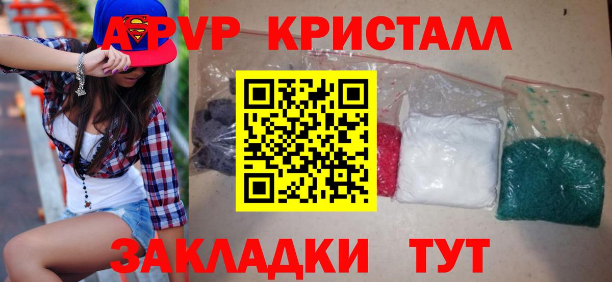 A PVP  А ПВП VHQ  Железноводск  Вход с VPN  Alfa_PVP Crystall 