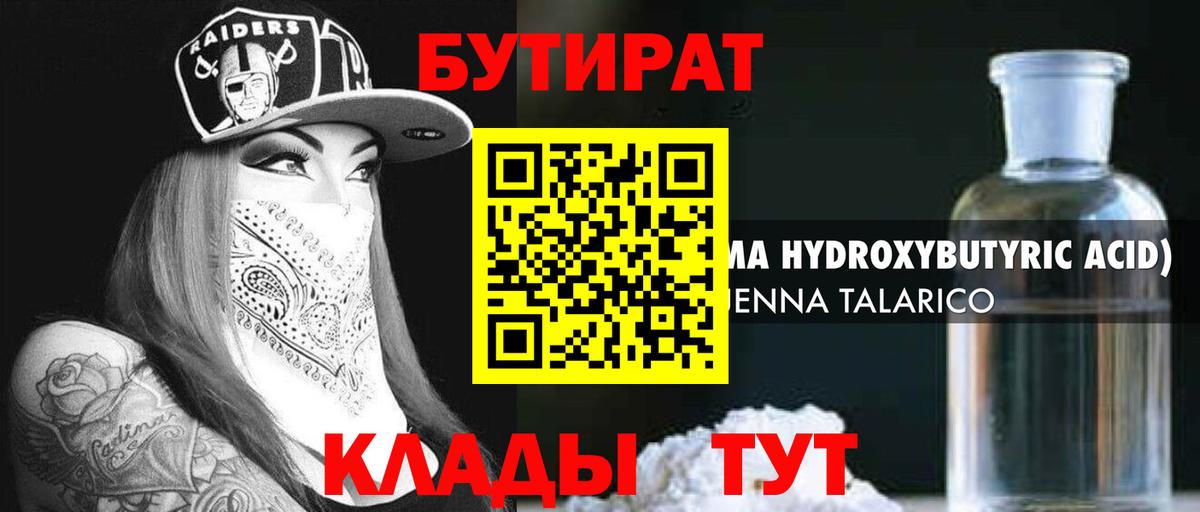 Железноводск  Бутират буратино  Вход с VPN 