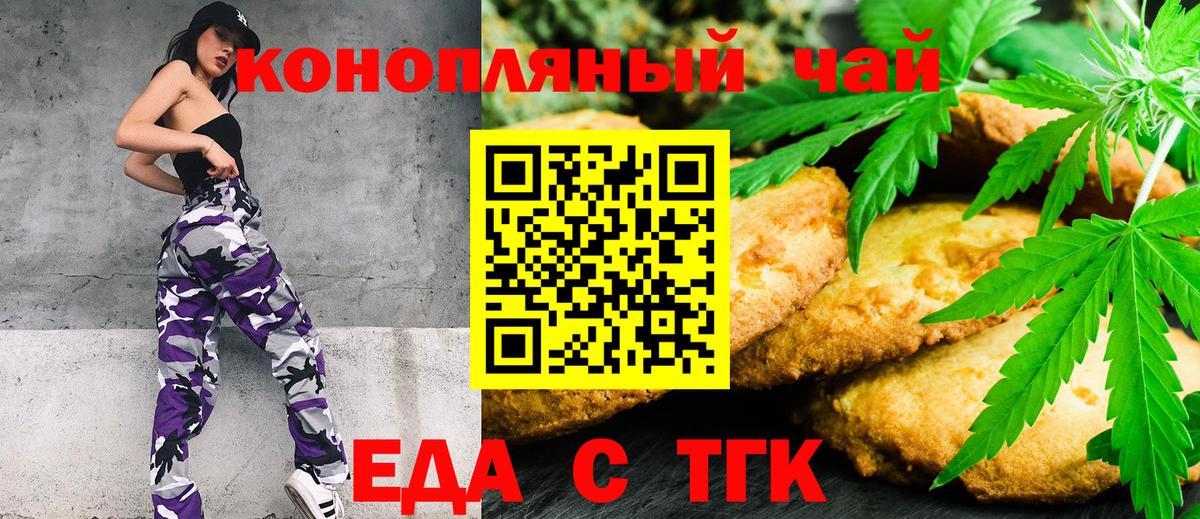 Еда ТГК конопля  Вход с VPN  Железноводск 