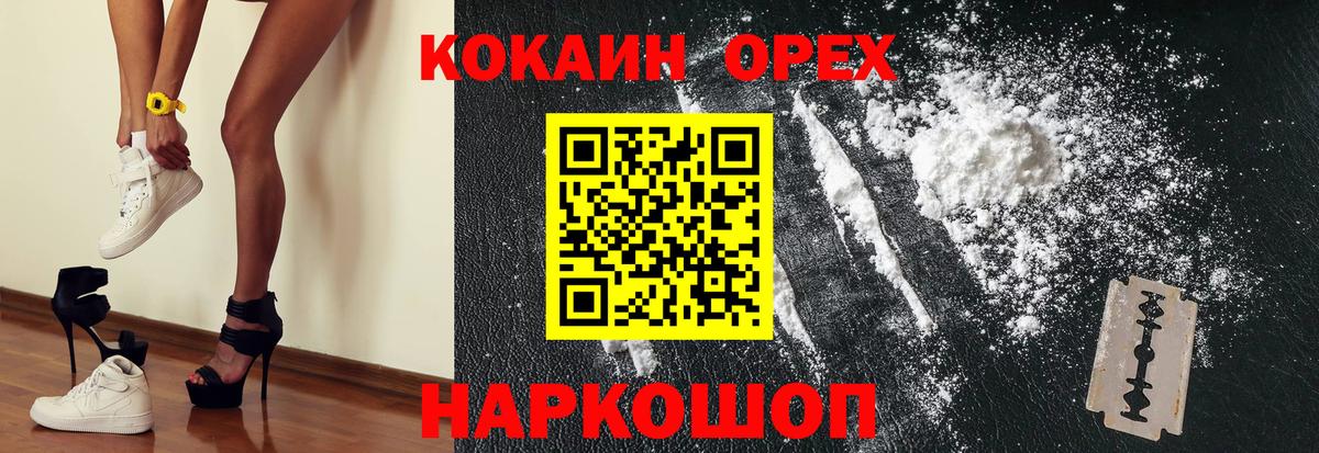 КОКАИН 99% Железноводск