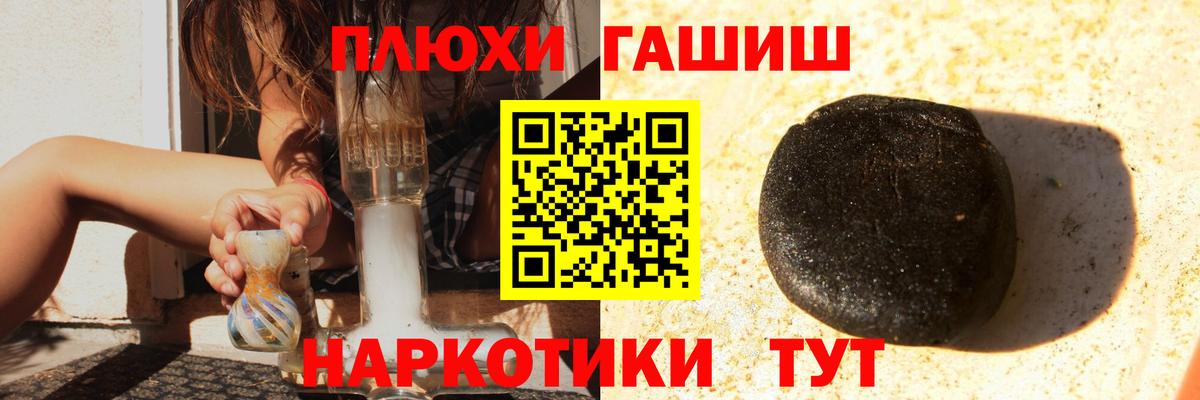 ГАШИШ хэш Железноводск