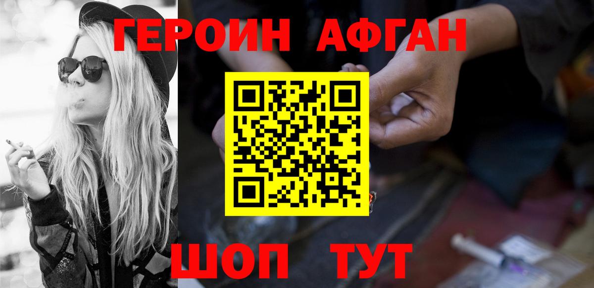 ГЕРОИН Heroin  Вход с VPN  Железноводск 