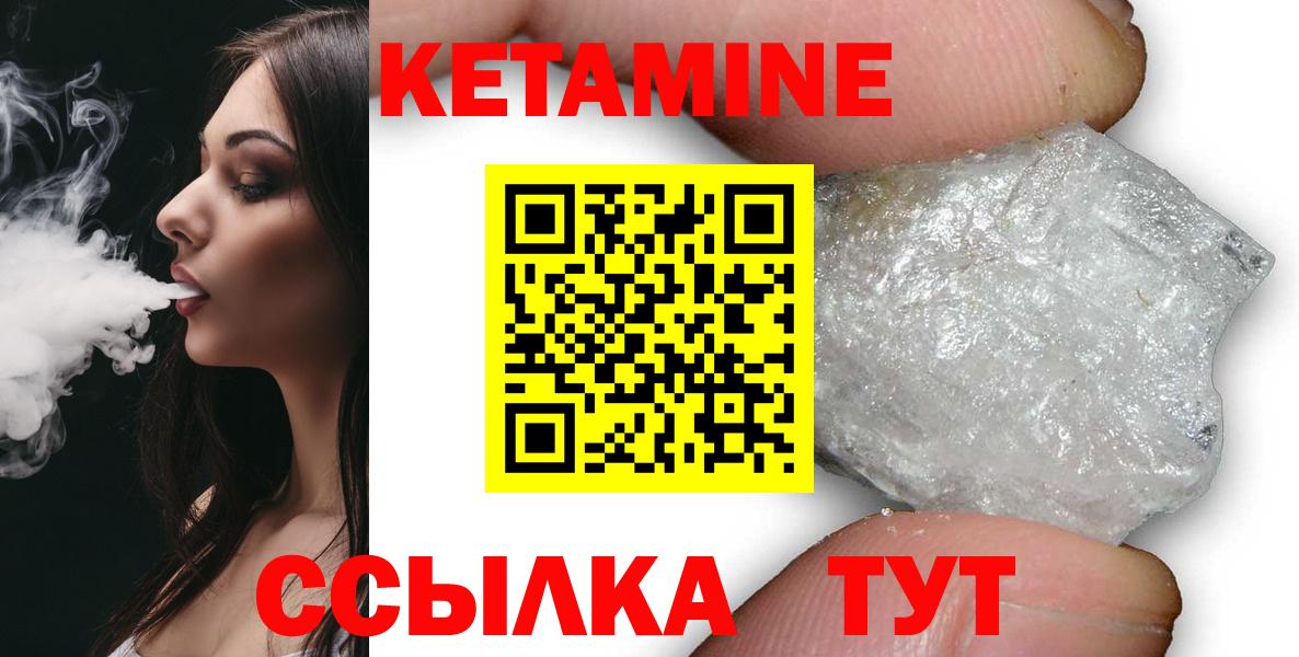 КЕТАМИН VHQ  Вход с VPN  Железноводск 