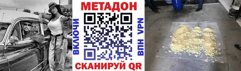 купить наркотики сайты  кракен ССЫЛКА  Метадон VHQ  Железноводск 