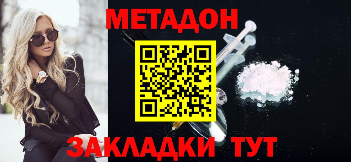 Железноводск  Метадон мёд  Вход с VPN 
