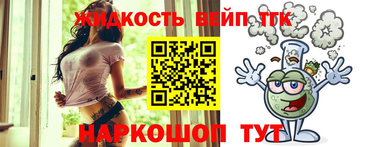 Дистиллят ТГК жижа Железноводск